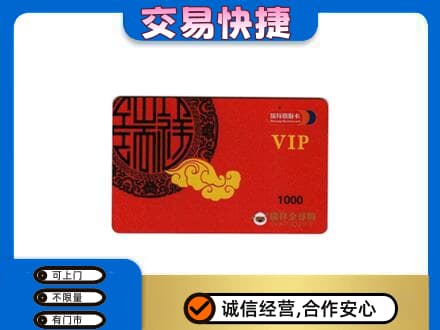 商丘上门回收瑞祥商联卡