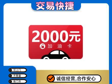 商丘上门回收加油卡