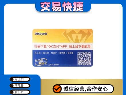 商丘上门回收百联OK购物卡