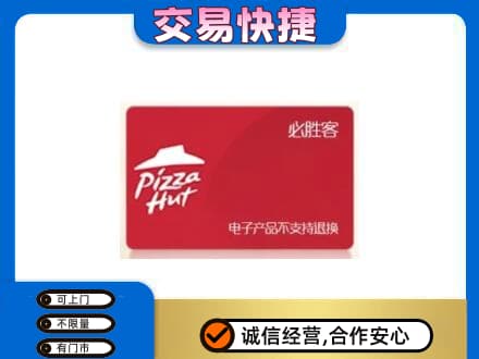 商丘上门回收必胜客卡